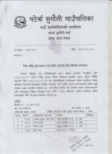 संक्षिप्त सुची प्रकाशन तथा लिखित परिक्षाको मिति तोकिएको सम्बन्धमा