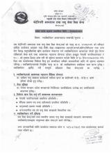 सुचना टाँस गरिएको