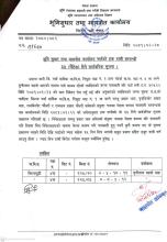 हक दाबी सम्बन्धी ३५ दिने सार्वजनिक सुचना