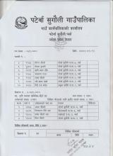 संक्षिप्त सुची प्रकाशन तथा लिखित परिक्षाको मिति तोकिएको सम्बन्धमा
