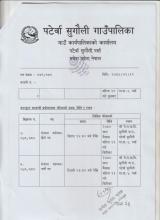 संक्षिप्त सुची प्रकाशन तथा लिखित परिक्षाको मिति तोकिएको सम्बन्धमा