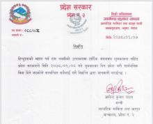 रामनवमीको विदाको सुचना