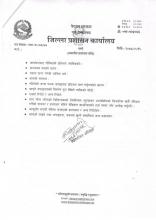सुचना टाँस गरि दिने सम्बन्धमा-वडा कार्यालय (सवै)