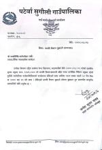 सम्पत्ति विवरण बुझाउने सम्बन्धमा