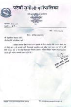 सामुदायिक विद्यालयहरुको वर्षे विदा सम्बन्धी सुचना