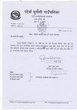 अनिवार्य मास्क प्रयोग गर्ने सम्बन्धमा
