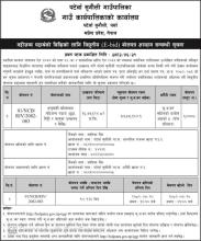 नदीजन्य पदार्थको बिक्रिको लागि विद्युतीय (E-BID) बोलपत्र आव्हान सम्बन्धी सूचना