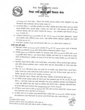 IEMIS अद्यावधिक गर्ने सम्बन्धमा
