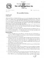IEMIS अद्यावधिक गर्ने सम्बन्धमा