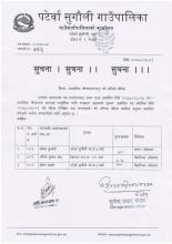 सामाजिक परिचालकको अन्तिम नतिजा प्रकाशन