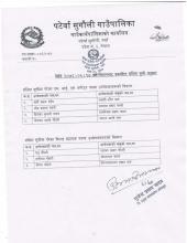 सिप परिक्षण तथा अन्तरवार्ता सम्बन्धमा सुचना-  एम.आइ.एस अपरेटर र फिल्ड सहायक