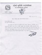 बेरोजगार दर्ताको लागि दिने निवेदनफारम सम्बन्धमा को सुचना