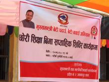 छोरी शिक्षा बिमा सप्ताहिक शिविर कार्यक्रम