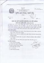 कृषक तथा कृषि सहकारीको साझेदारीमा बगर खेती कार्यक्रमको सुचना