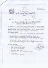 कृषक तथा कृषि सहकारीको साझेदारीमा बगर खेती कार्यक्रमको सुचना