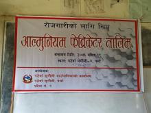आल्मुनियम फेब्रिकेटर तालिम