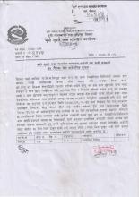 सुचना टासँ गरीएको सम्बन्धमा