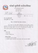 वर्षे घाँसको बिऊ वितरण सम्बन्धमा