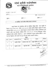 वन प्राविधिक परिक्षाको अन्तिम नतिजा प्रकाशन