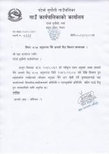 ५० % ( प्रतिशत) अनुदानमा चैते धानको बिउ र मकैको बिउ वितरण सम्बन्धी सूचना