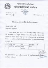 ५० % ( प्रतिशत) अनुदानमा चैते धानको बिउ र मकैको बिउ वितरण सम्बन्धी सूचना
