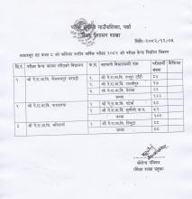 आधारभूत तह कक्षा ८ को पालिका स्तरीय परीक्षा २०८२को परीक्षा केन्द्र