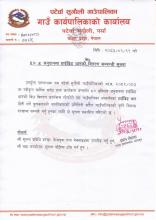 वर्षे धानको बिउ मांग संकलन गर्ने बारे