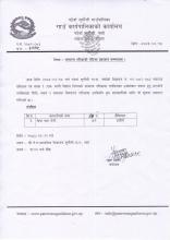सामान्य परीक्षाको नतिजा प्रकाशन सम्बन्धमा 