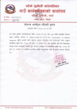 बोलपत्र अस्वीकृत गरिएको सूचना
