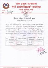 बोलपत्र स्वीकृत गर्ने आशयको सूचना