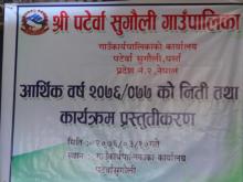 आ.व २०७६/०७७ को लागि निति तथा कार्यक्रम