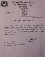 कार्यलय सहयोगी पदको लागी अन्तर्वाताको सूचनाको तस्वीर
