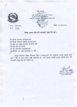 मत्स्य पालनको लागि पोखरी निर्माण/मर्मत अनुदानको सुचना