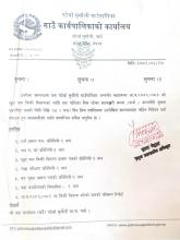 खुद्रा मल विक्रि वितरण सम्बन्धी सूचना