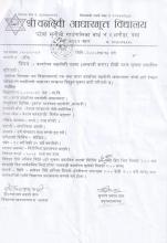 सुचना - कार्यालय सहयोगी- श्री वनदेवी आ.वि भतौडा