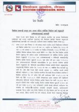 प्रेश विज्ञप्ति
