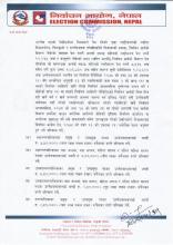 प्रेश विज्ञप्ति