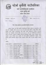 किसान सुचिकरण सहजकर्ताको सिफारिस सम्बन्धमा