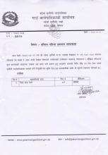 अन्तिम नतिजा प्रकाशन सम्बन्धमा