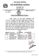 उम्मेदवारको नाम सिफारिस सम्बन्धी सुचना