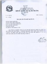 भेटेरिनरी अस्पताल तथा पशु सेवा विज्ञ केन्द्रको सुचना