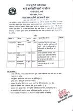  करार सेवामा कर्मचारी भर्ना सम्बन्धी सूचना