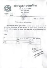 खाद्य मल विक्रेताको मुल्य सम्बन्धी सुचना