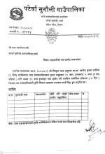 कृषक सहभागीको नाम छनौट गरी विवरण पठाउने समबन्धमा
