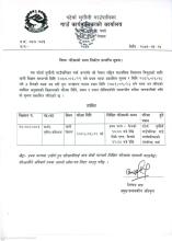 वाली विज्ञान मा.वि. तृतीय/प्रशिक्षकको परीक्षा सम्बन्धी सूचना