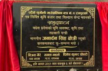 रंगपुरमा कृषि बजार तथा चिसयान केन्द्र सहितको भवनको समुद्घाटन कार्यक्रम