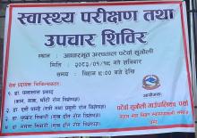 स्वास्थ्य परीक्षण तथा उपचार शिविर