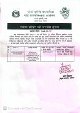 बोलपत्र स्वीकृत गर्ने आशयको सूचना