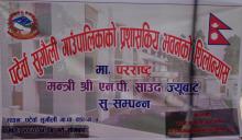 गाउँकार्यपालिकाको प्रशासकीय भवन निर्माणको शिलान्यास कार्यक्रम