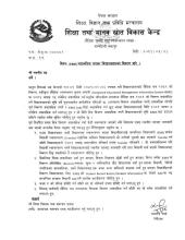 IEMIS सम्बन्धी सुचना